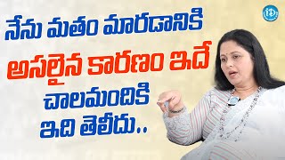 JayaSudha About Why She Convert Into Christian Religion | Jayasudha Exclusive Interview | iDream