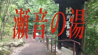 オススメ温泉【秋川渓谷・瀬音の湯】温泉・お食事・新鮮なお野菜販売の直売所やステキな宿泊コテージがあります。