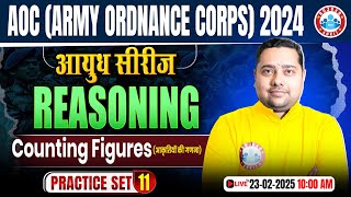 AOC Recruitment 2024 | आयुध सीरीज | Army AOC Reasoning Practice Set #11 | Counting Figures