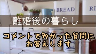 【離婚後】離婚後の決意／古い賃貸でも心地良い暮らし(キッチン)