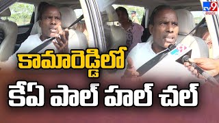 కామారెడ్డి లో కేఏ పాల్ హల్ చల్ | KA Paul @ Kamareddy - TV9