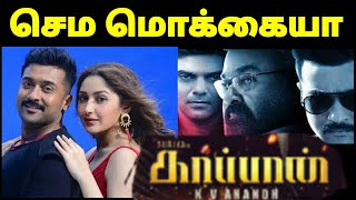 Kaappaan Review by Roja Tamil TV