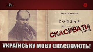 Українську мову забороняють: чому скасовують зміни в правописі | ОКСАНА ЗАБУЖКО | На власні очі