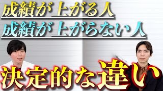 【医学部受験】成績が伸びる人伸びない人の決定的な違いとは？