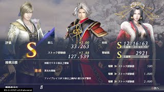 【無双OROCHI3 Ultimate】炎の中の希望(郭嘉、真田信之、玉藻前)