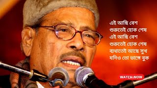 Ei Achi Besh Shurutei Hok Shesh - Manna Dey. Popular Bangla Song