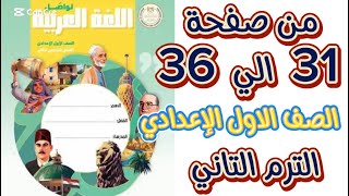 حل صفحة 31 و 32 و 33 و 34 و 35 و 36 كتاب المدرسه تجارب ملهمه المقاولون صف الاول اعدادي الترم الثاني