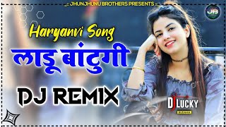 Gaal Me Ladoo Batungi Dj Remix Song || New Haryanvi Songs Haryanavi 2021 Dj Remix Hard Bass Hr Song
