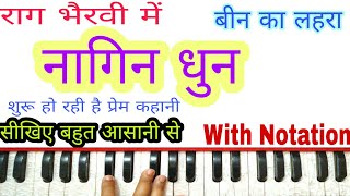 Nagin Dhun | बीन का लहरा ( नागिन धुन) | Shuru Ho Rahi Hai Prem Kahani |Tutorial With Notation ||