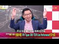 200萬預算怎麼挑好車 地球黃金線達人領路 地球黃金線 20220726 完整版 bmw 2at.lexus es