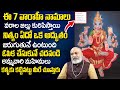 ఏడు నామాలు నిత్యం అద్భుతాలు  |  Seven Most Powerful Namas Of Varahi Devi | Nanaji Patnaik Astrologer