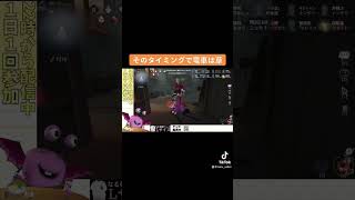 このタイミングで電車に轢かれるってマ？ｗｗ#第五人格 #IdentityV #shorts