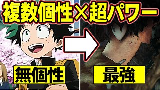 【ヒロアカ】終章開幕したデクがチートすぎるwww【僕のヒーローアカデミア】【考察】【No.318まで】※ネタバレ注意