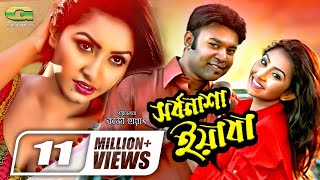 Shorbonasha Yabaa | সর্বনাশা ইয়াবা | Full Action Movie | Kazi Maruf | Proshun Azad, Toma, Kazi Hayat