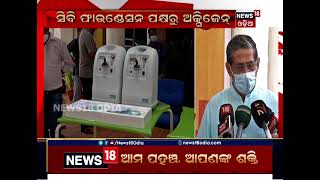 ଆଧ୍ୟାତ୍ମିକ ଗୁରୁ ଚନ୍ଦ୍ରଭାନୁ ଶତପଥୀ କଲ୍‌ଚରାଲ୍‌ ଫାଉଣ୍ଡେସନ ପକ୍ଷରୁ  ୨୧ଟି ଅକ୍ସିଜେନ୍ କନସେନଟ୍ରେଟର ପ୍ରଦାନ