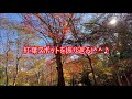 2021年11月7日　岡山県津山市　天狗岩＆三十人ヶ仙　紅葉＆展望