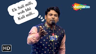 Ek Sali mili woh bhi Kali mili | Waah Bhai Waah Ep 279 | Hasya Kavi Sammelan | Shayar Kumar Chandan