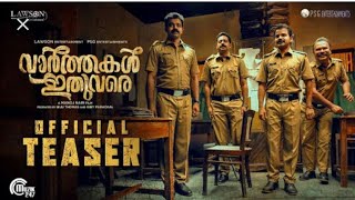 Vaarthakal Ithuvare Official Teaser | Siju Wilson, Abhirami, Vinay Forrt | Manoj Nair| Mejjo Josseph