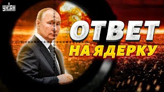 Пионтковский предрек убийство Путина: Запад жестко ответит на ядерный удар