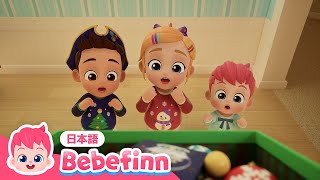 クリスマスパーティー🎁 | クリスマス曲 | The Christmas Party 日本語バージョン | べべフィン Bebefinn - 子どもの歌