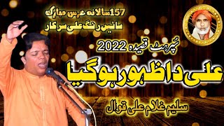 Ali Da Zahoor | Qasida Mola Ali | Saleem Qasier Ghulam Ali Qawwal | Chatky sharif Qawwali 2022