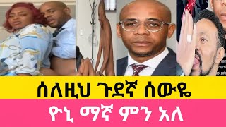 ከ400 መቶ ሴቶች ጋር ስለተኛው ሰውዬ ሙሉ መረጃ ይመልከቱ