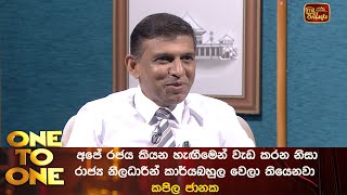 අපේ රජය කියන හැඟීමෙන් වැඩ කරන නිසා රාජ්‍ය නිලධාරීන් කාර්යබහුල වෙලා තියෙනවා -   කපිල ජානක