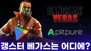 How to install Gangster Vegas! - Where is Gangster Vegas from the Korean market?