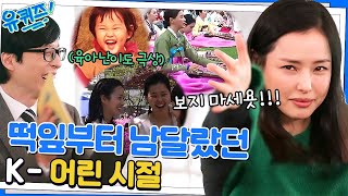 가출 때문에 이하늬에게 걸린 현상금..? 역대급 육아 난이도ㅋㅋ#유퀴즈온더블럭 | YOU QUIZ ON THE BLOCK EP.177 | tvN 230118 방송