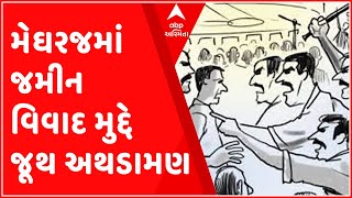 અરવલ્લીઃ મેઘરજમાં જમીન વિવાદમાં બે જૂથ વચ્ચે થઈ મારા મારી, સમગ્ર ઘટના CCTVમાં કેદ