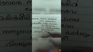 #malayalam #love #vettam #mazhathullikal #malayalamlyrics #nostalgia #song #handwritten
