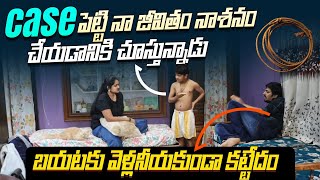 AKKA NANNU KAPADU ANNA NANNU IRRIKISTHUNNADU #nimeshchowdarypranks #nccomedykings #telugupranks