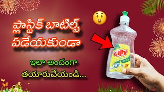 ప్లాస్టిక్ బాటిల్స్  recycling చేయండి🤩| Home Decoration Ideas | Plastic Bottle Craft Ideas Pen Stand