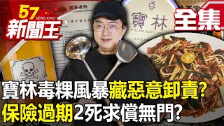 Is the Po Lam Tea House Poisonous Kueh Storm hiding malicious intent and evading responsibility?