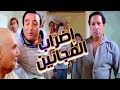Edraab El Maganeen Movie - فيلم إضراب المجانين
