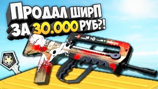 ПРОДАЛ ДЕШЕВУЮ ПУШКУ ЗА 30.000 РУБ!!! ВЫБИЛ FAMAS CAGE ИЗ GAMMA 2 В CS:GO! (ЭПИК ВЕЗЕНИЕ В КС ГО)