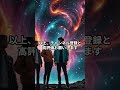 【衝撃】輪廻転生は宇宙刑務所？驚愕の真実 shorts 都市伝説 スピリチュアル sf アカシックレコード 雑学 解説 short