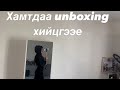 #unboxing Намрын хувцасаа бэлдэв🍂👗🤩