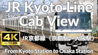 【4K】JR京都線前面展望 京都駅→大阪駅 JR Kyoto Line Cab View 新快速 時刻表