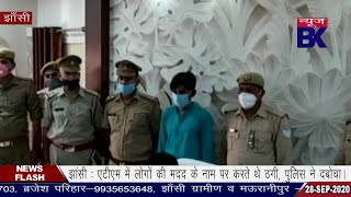 चिरगांव पुलिस ने पकड़े शातिर चोर, ढाई लाख कीमत के मोबाइल बरामद।