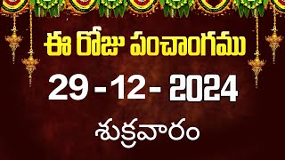 ఈ రోజు పంచాంగం #29 | Today Panchangam | today tithi in telugu calendar 2024 | Bhakthi Margam Telugu