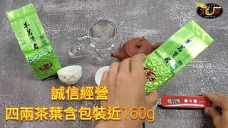 【龍源茶品】羊茗灣岩菁嫩甜韻高山茶葉/無焙火/附提袋/烏龍茶/可茶几泡茶冷泡茶