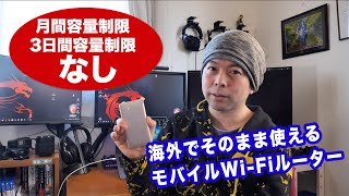 海外でもそのまま使えるクラウドSIＭ採用のモバイルWi-Fiルーター[ChatWi-Fi」