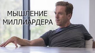 Как Договариваться Как Миллиардер (Бобби Аксельрод)