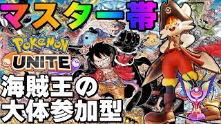 【ポケモンユナイト】社不による社不の為の配信【参加もおk】