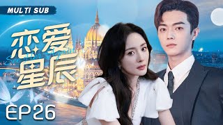 MUTLISUB【恋爱星辰/See Her Again】▶EP 26 💋漂亮女生网络上结识霸道总裁两人互生情愫，腹黑双生姐姐也同时爱上总裁，三人陷入到一段三角恋中💋  #杨幂  #徐凯 ❤️丸子甜剧社