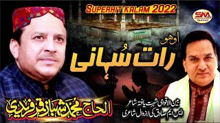 Oo  Raat Sohani Si | Super Hit Kalam 2022 | Shahbaz Qamar Fareedi | Sm Sadiq Qawali