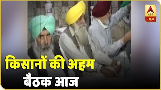 Farmers Protest : किसानों की अहम बैठक आज, किसान आंदोलन का 20वां दिन आज | ABP News Hindi