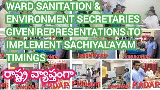 WARD SANITATION \u0026 ENVIRONMENT SECRETARIES GIVEN REPRESENTATIONS TO IMPLEMENT SACHIYALAYAM TIMINGS