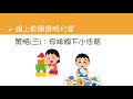 線上幼教小貼士：教學篇（二）